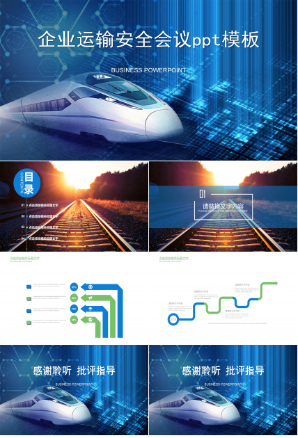 企业运输安全会议ppt模板