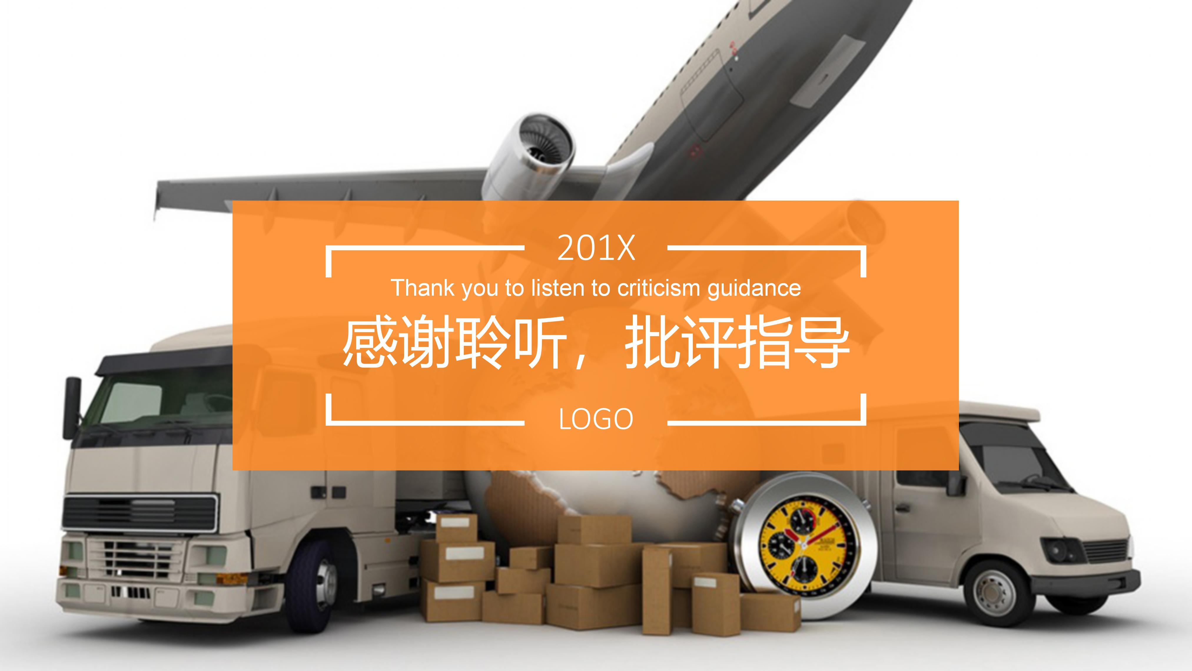 食品安全运输ppt模板