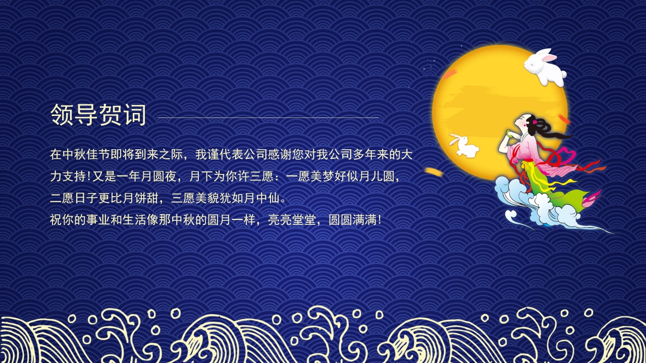 经典唯美圆月玉兔背景中秋节祝福PPT模板