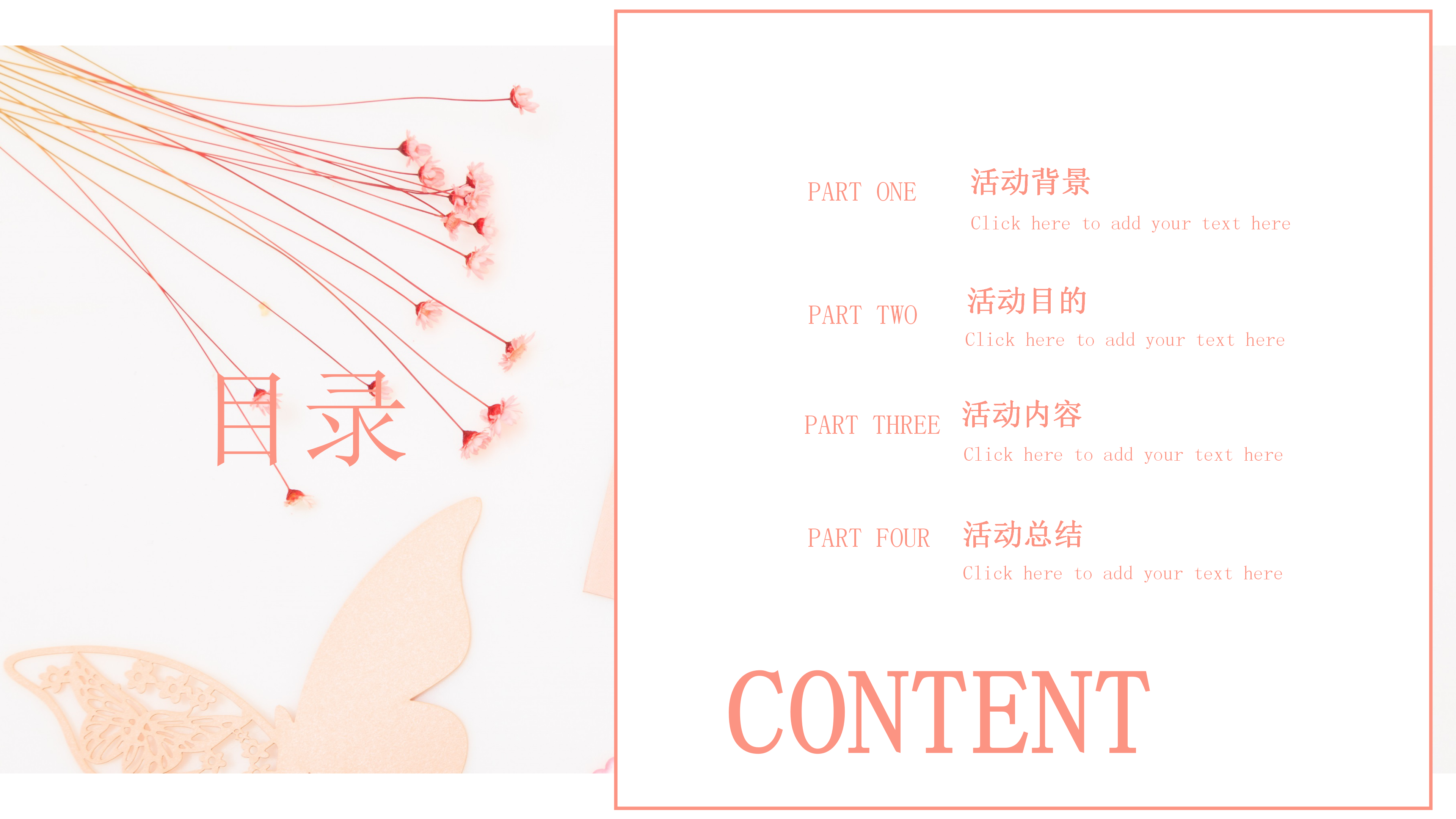 简约清新婚礼活动策划ppt模板