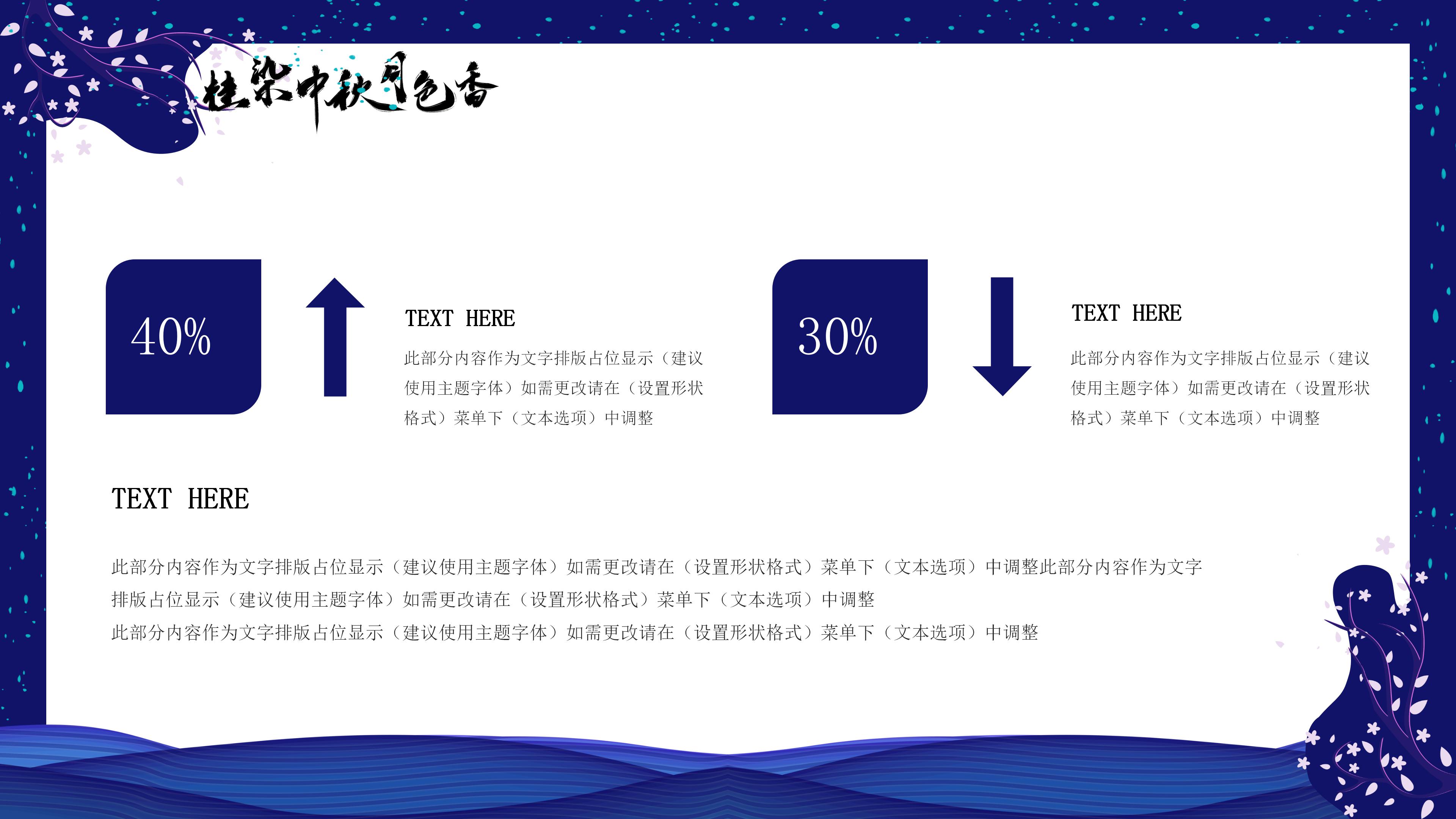 淡雅唯美深蓝色调中秋节文化介绍PPT模板