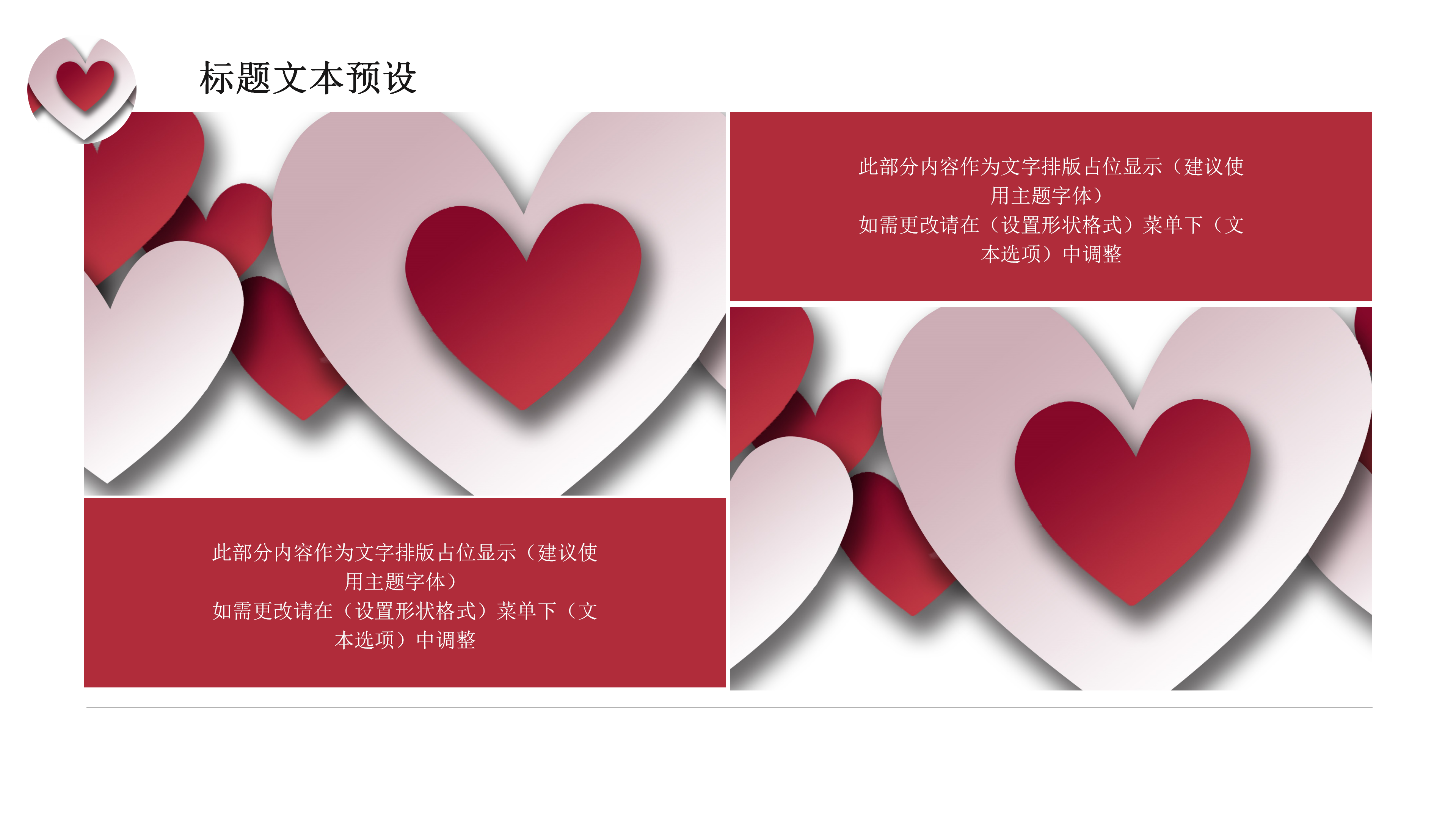 红色创意婚礼策划PPT模板