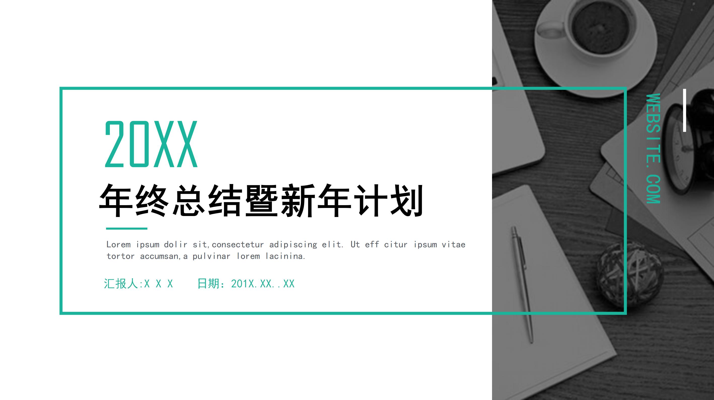 现代简约线框点缀公司工作计划PPT模板