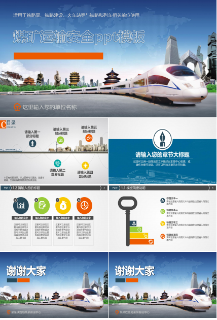 煤矿运输安全ppt模板