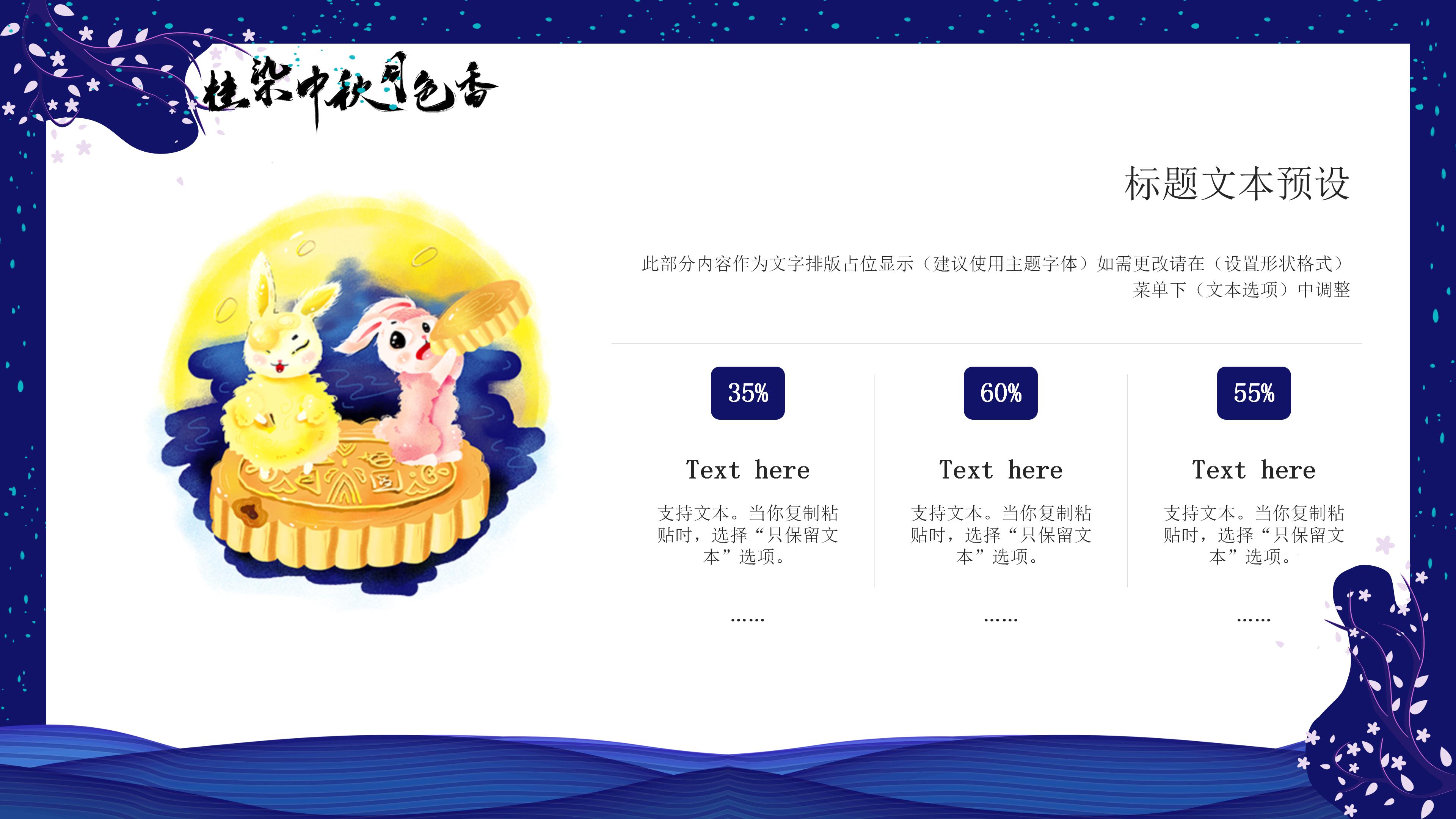 淡雅唯美深蓝色调中秋节文化介绍PPT模板