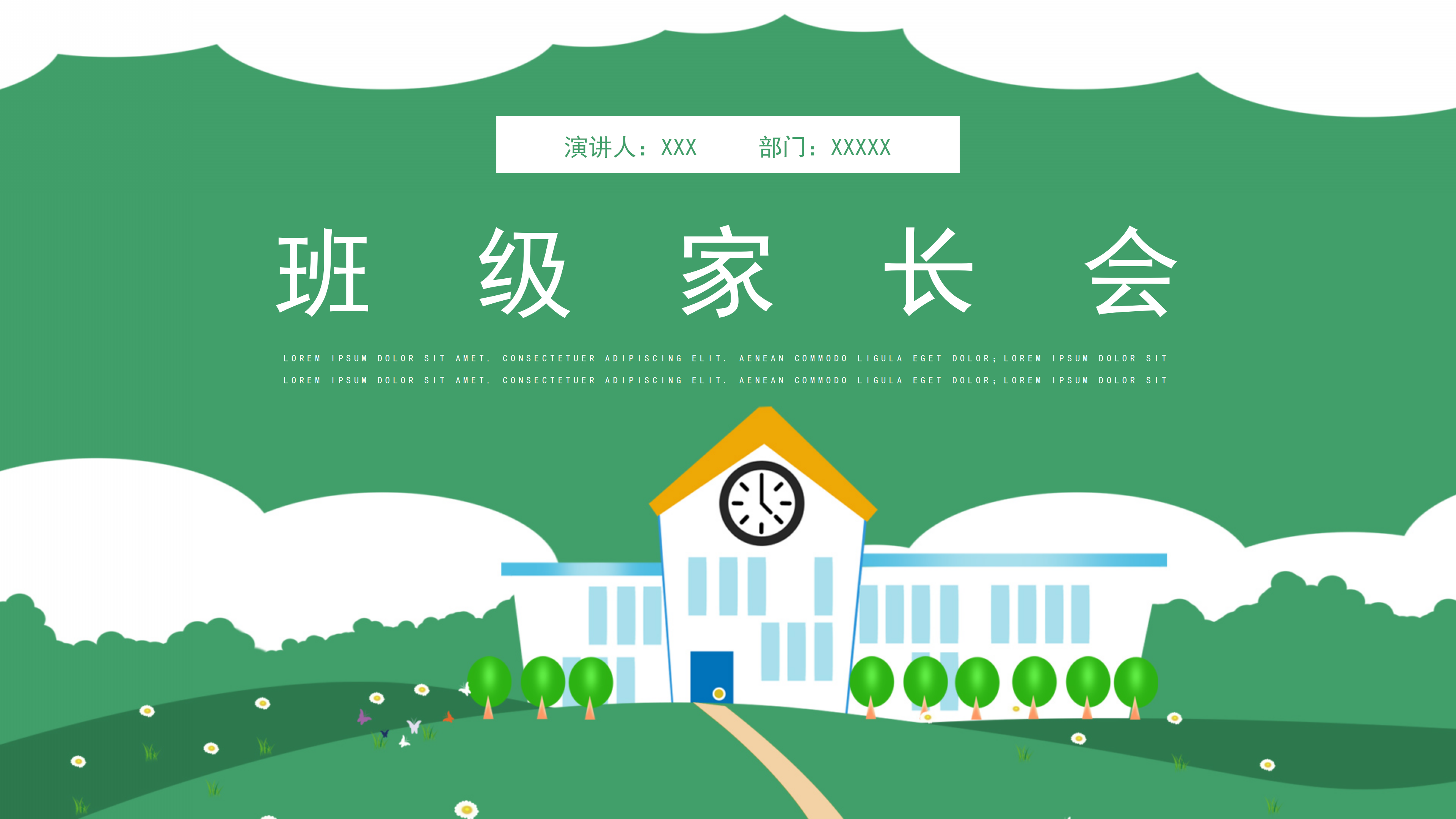 绿色卡通风班级家长会PPT模板