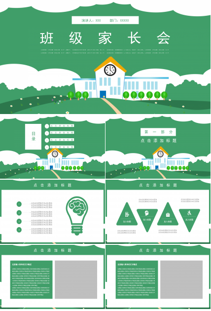 绿色卡通风班级家长会PPT模板