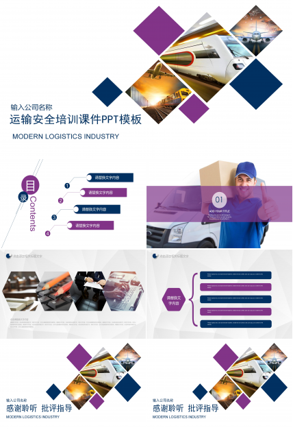 运输安全培训课件ppt模板