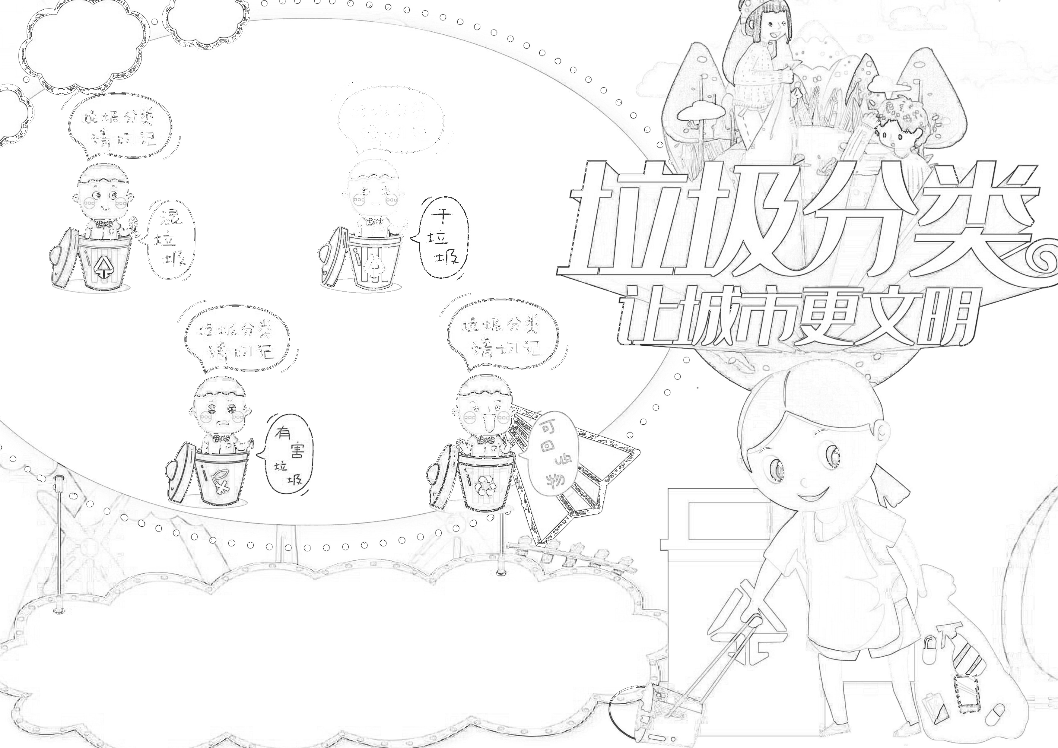 清新风垃圾分类小报word手抄报