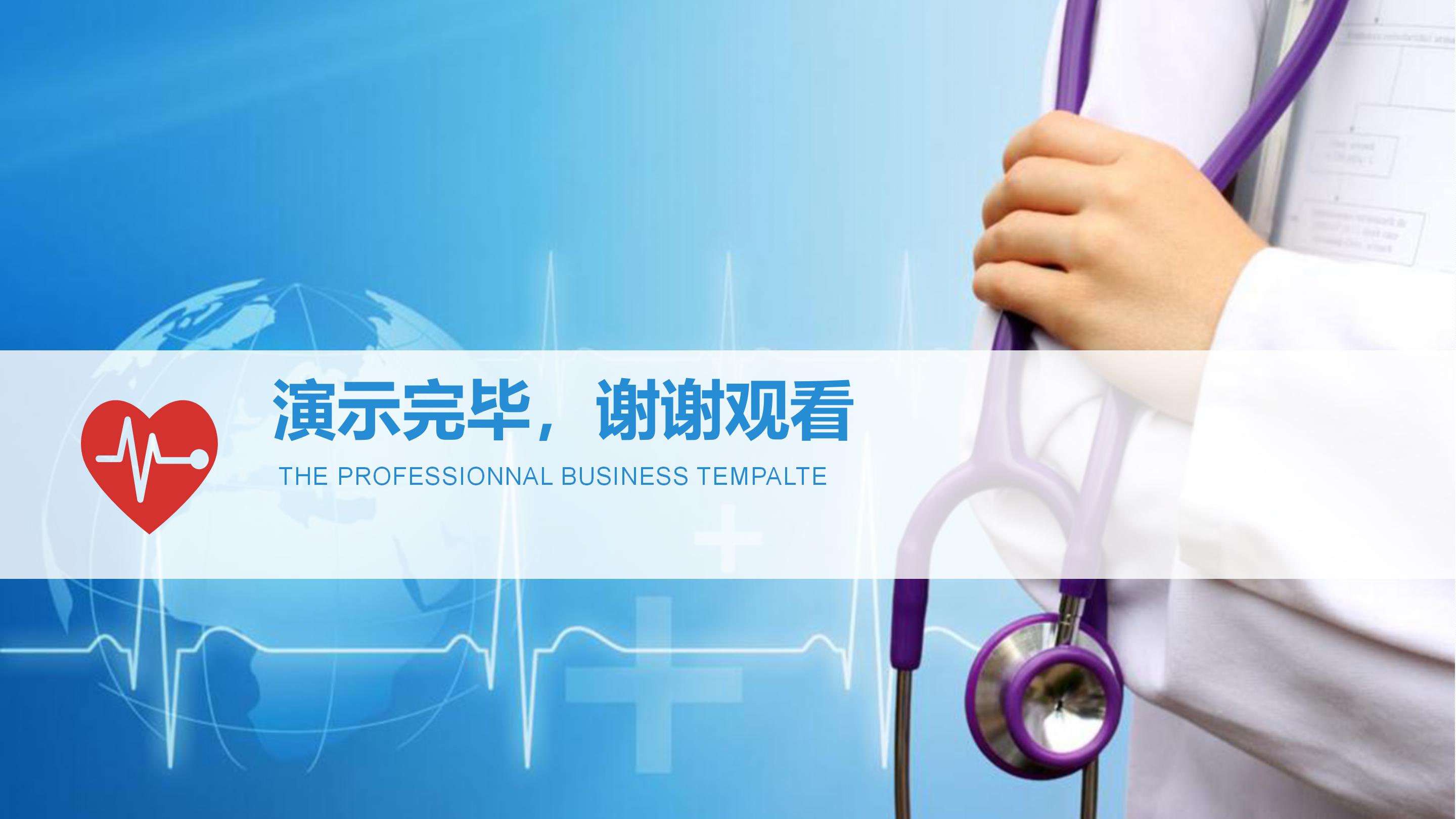 医生病例汇报ppt模板