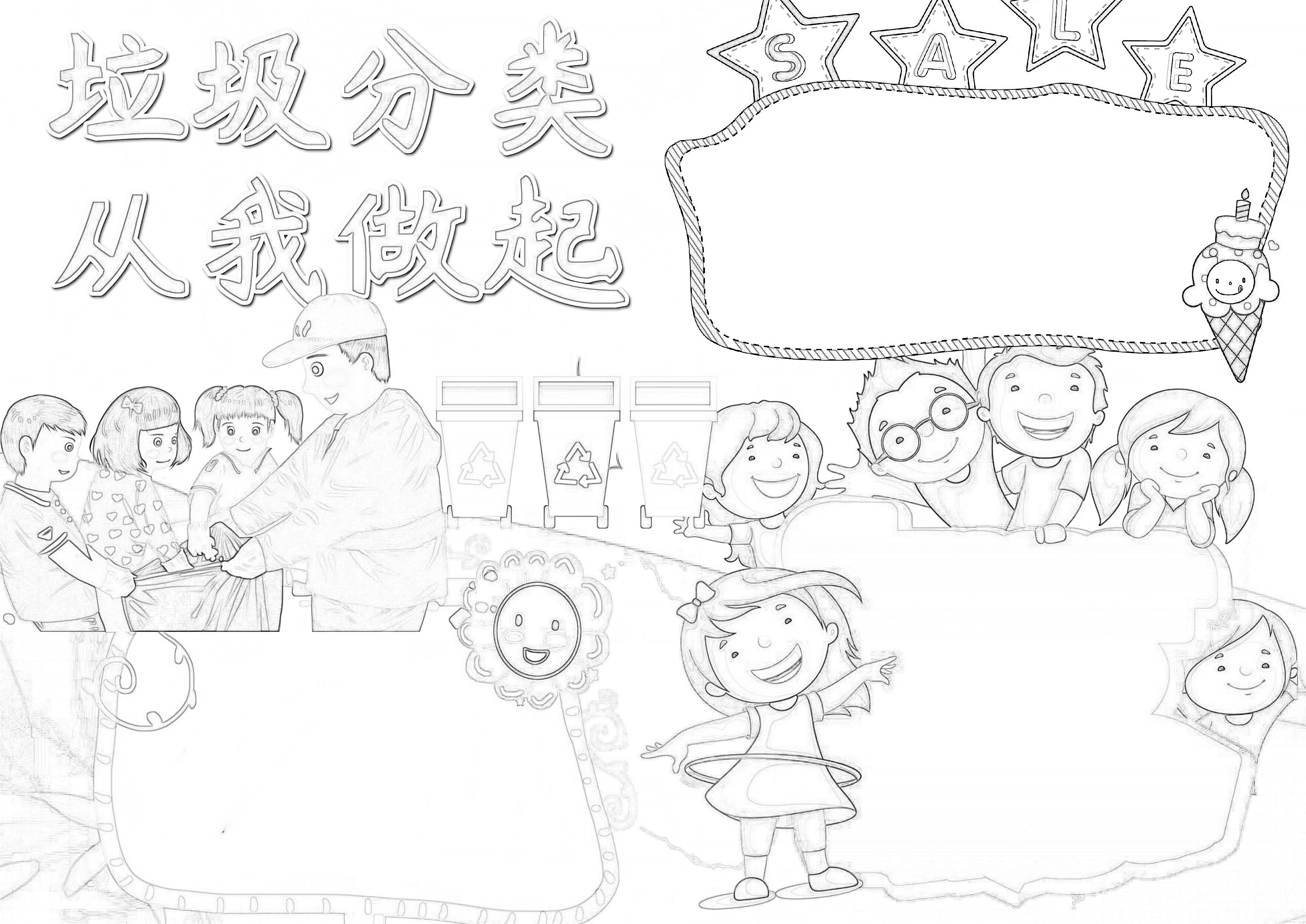 小学生卡通垃圾分类小报word手抄报
