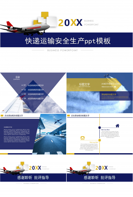 快递运输安全生产ppt模板