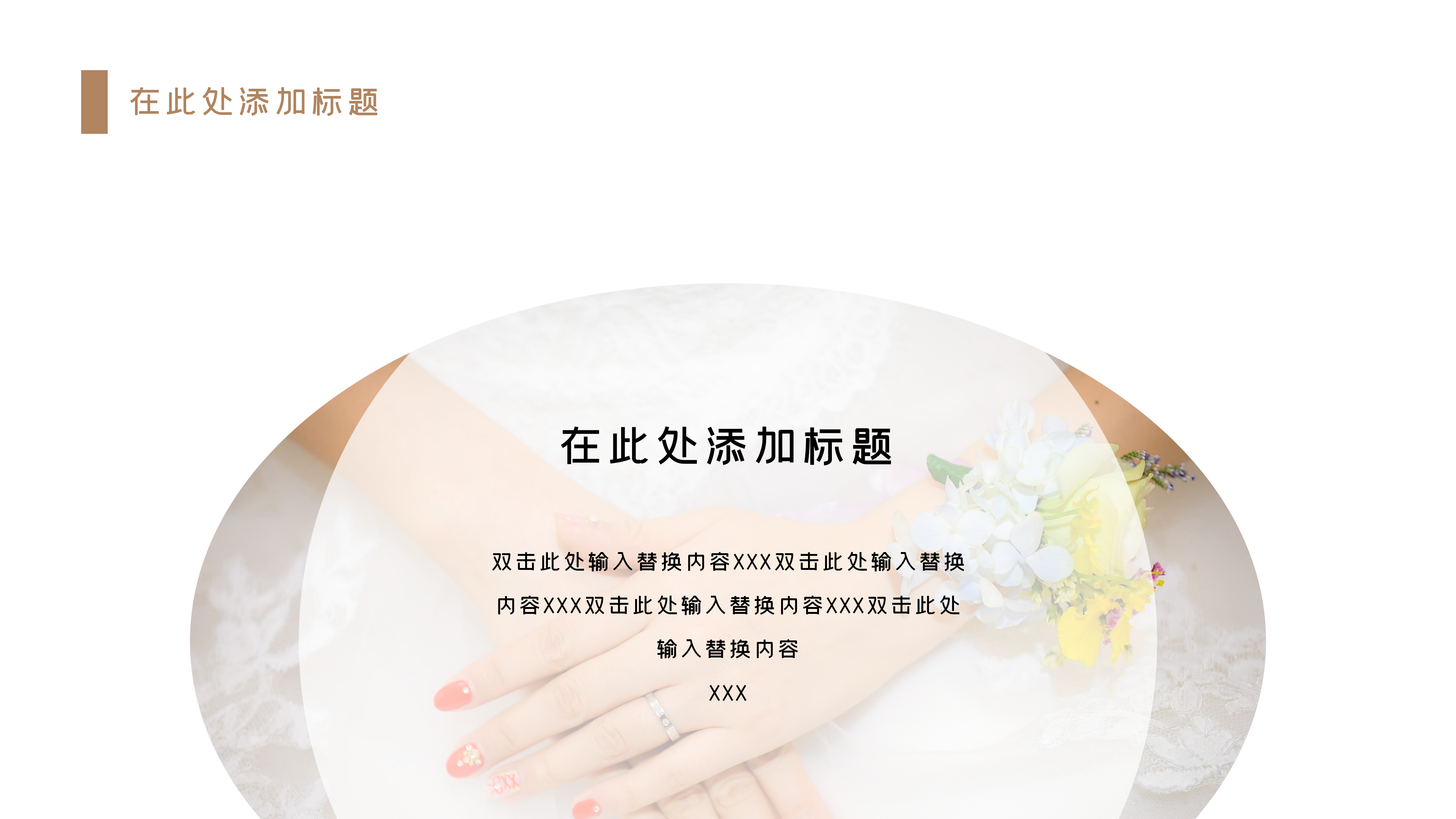 简洁大气国庆婚礼策划ppt模版