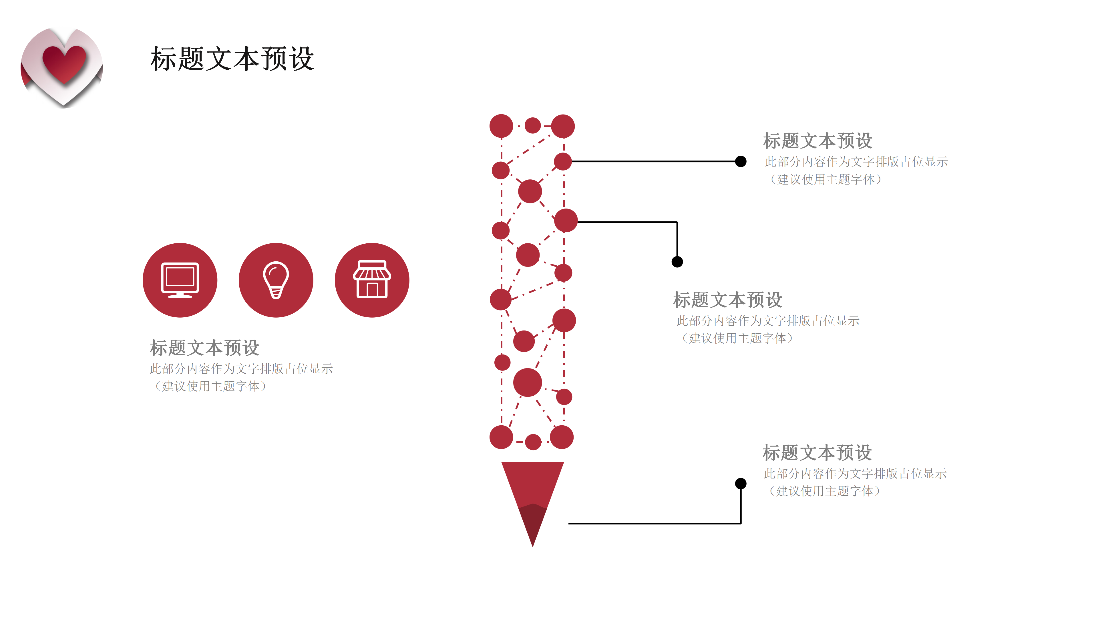 红色创意婚礼策划PPT模板