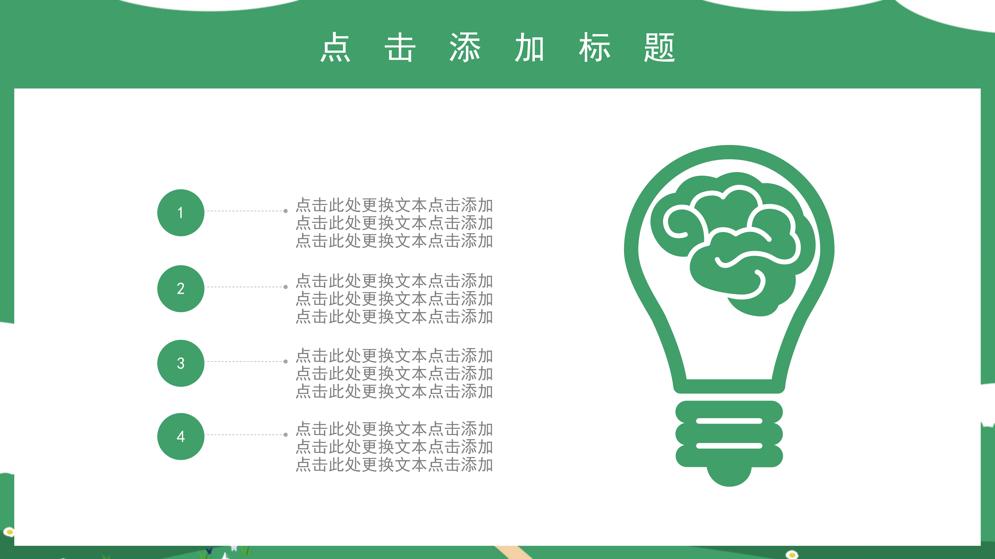 绿色卡通风班级家长会PPT模板