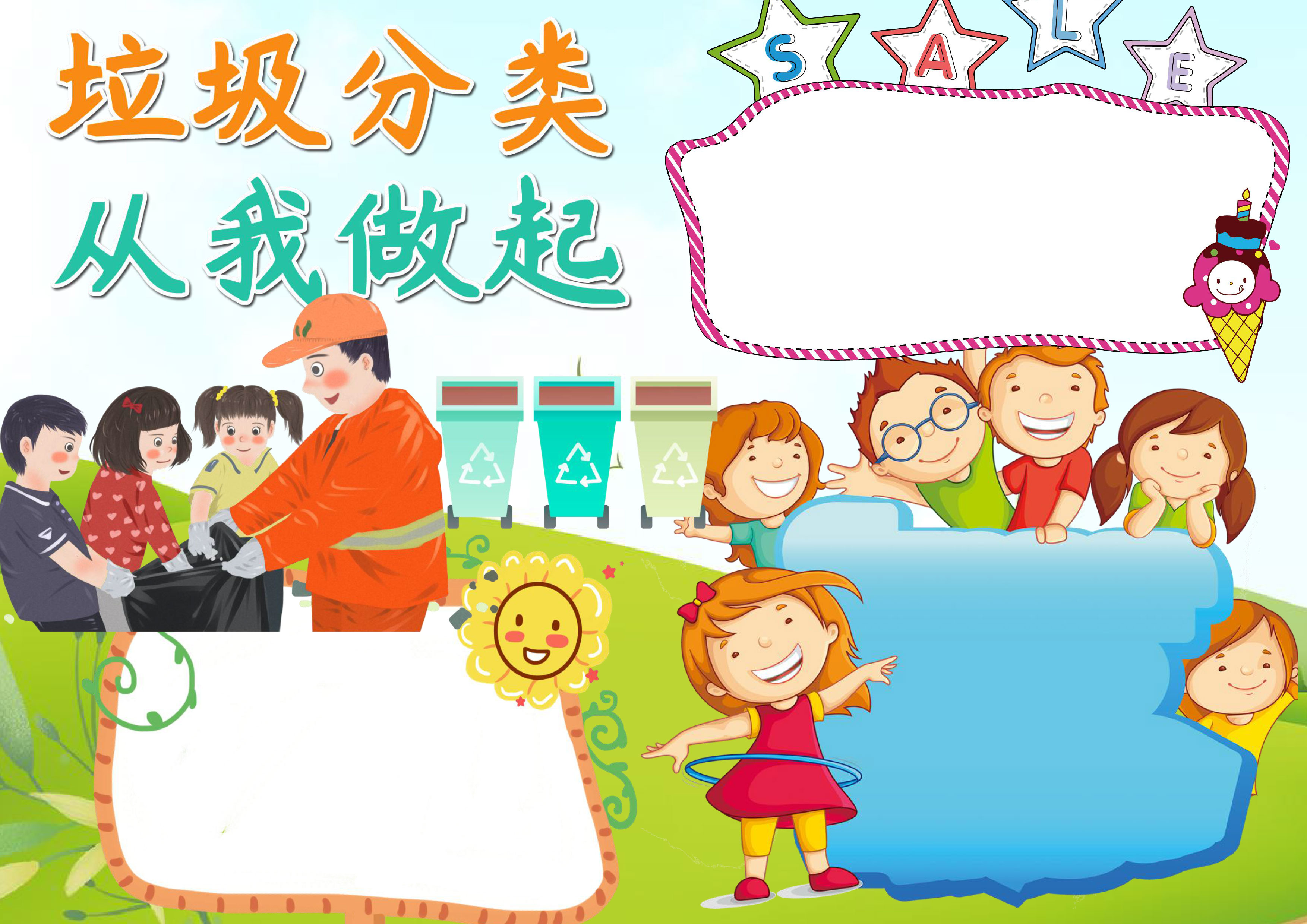小学生卡通垃圾分类小报word手抄报
