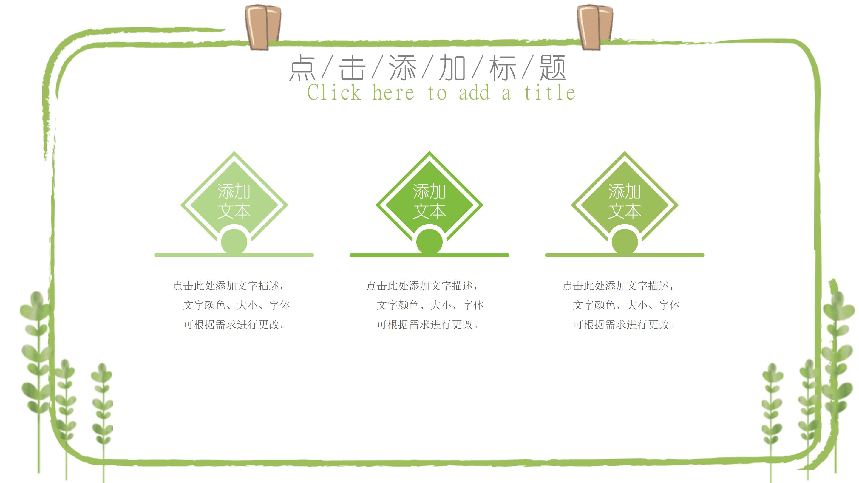 素雅绿色清新文艺手绘风通用PPT模板