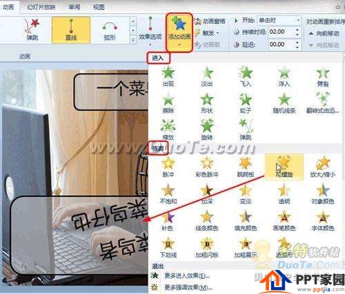 用PPT2010动画和转换制作眩目幻灯片