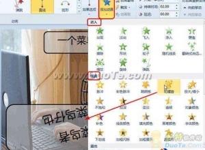 PPT2010动画和转换制作眩目幻灯片