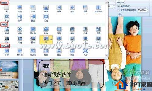 用PPT2010动画和转换制作眩目幻灯片