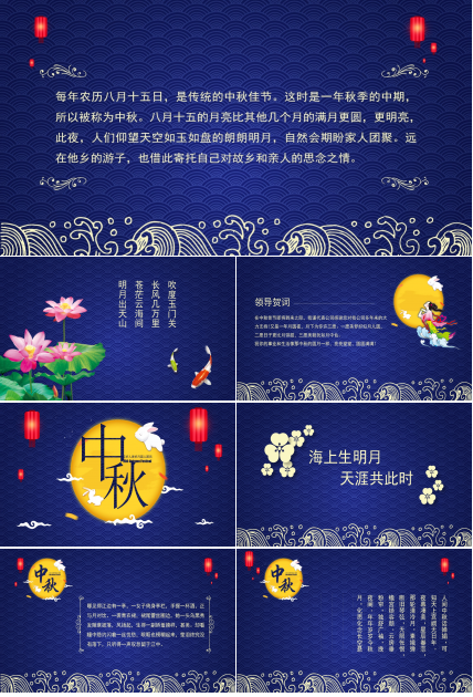 经典唯美圆月玉兔背景中秋节祝福PPT模板