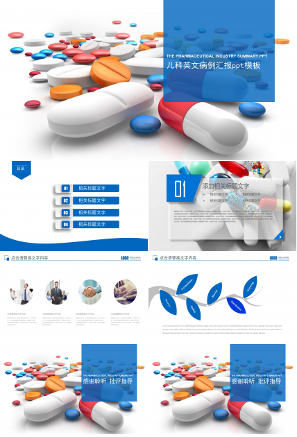 儿科英文病例汇报ppt模板