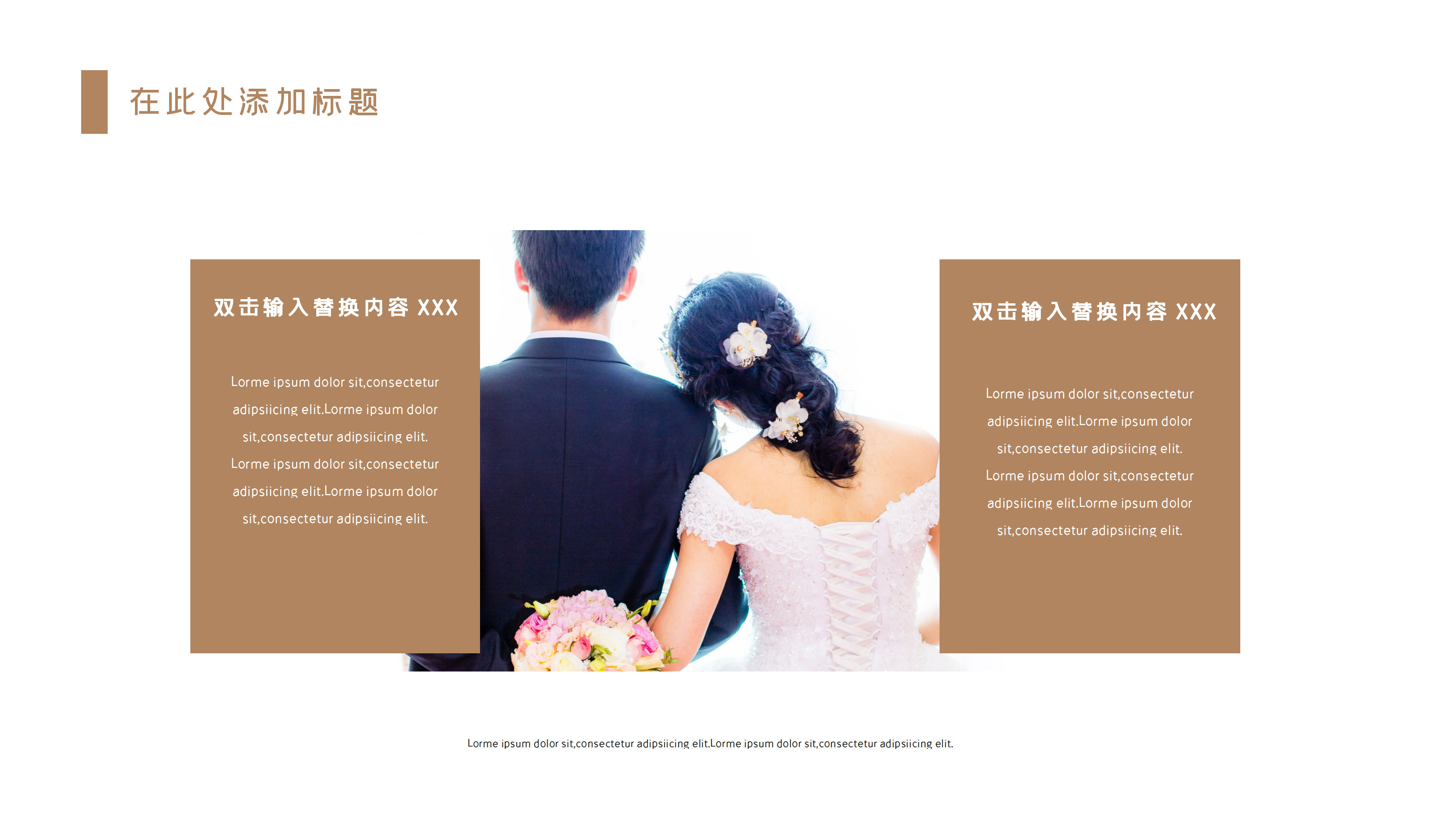 简洁大气国庆婚礼策划ppt模版