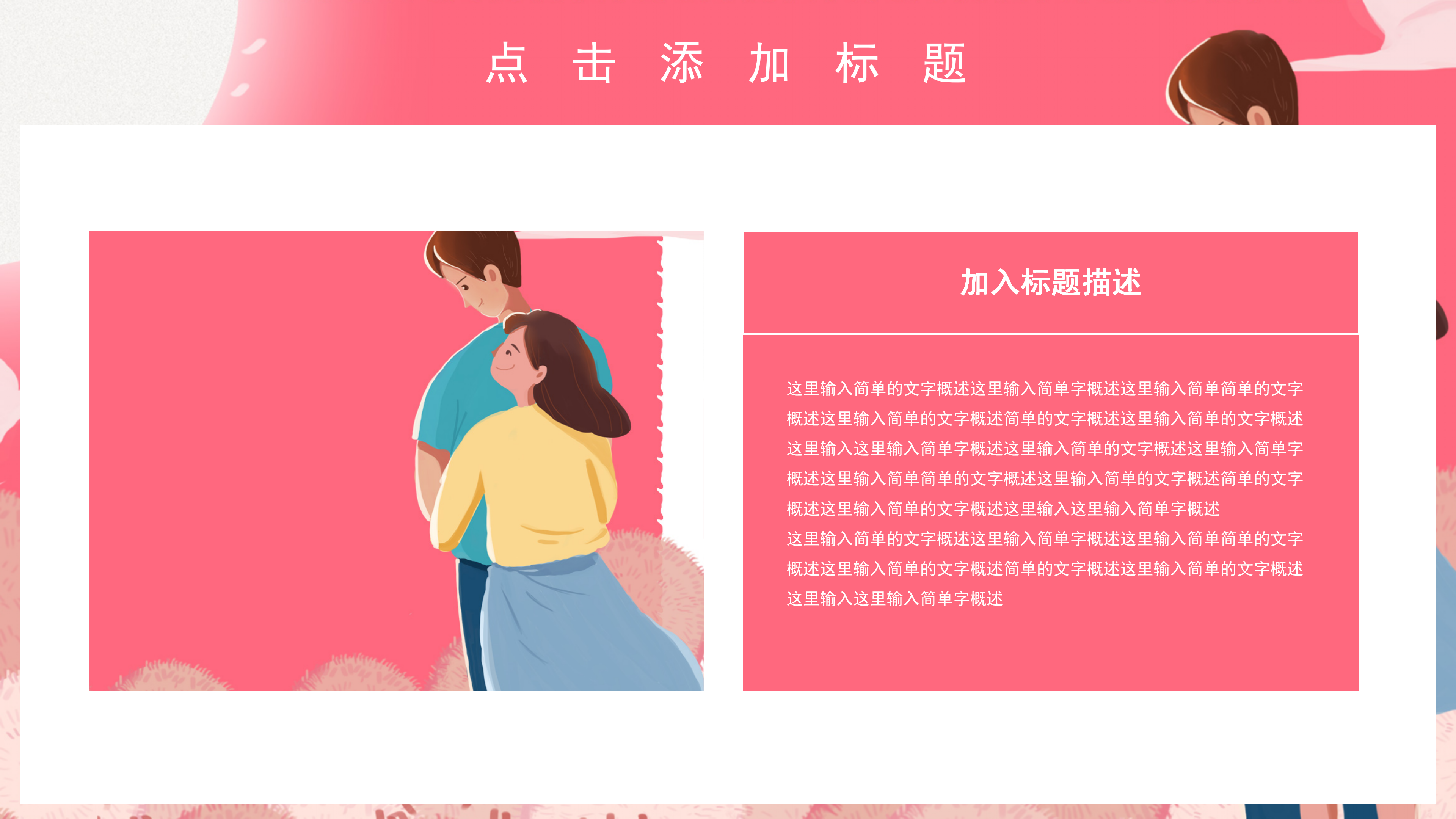 粉色国庆婚庆活动策划婚礼PPT模板