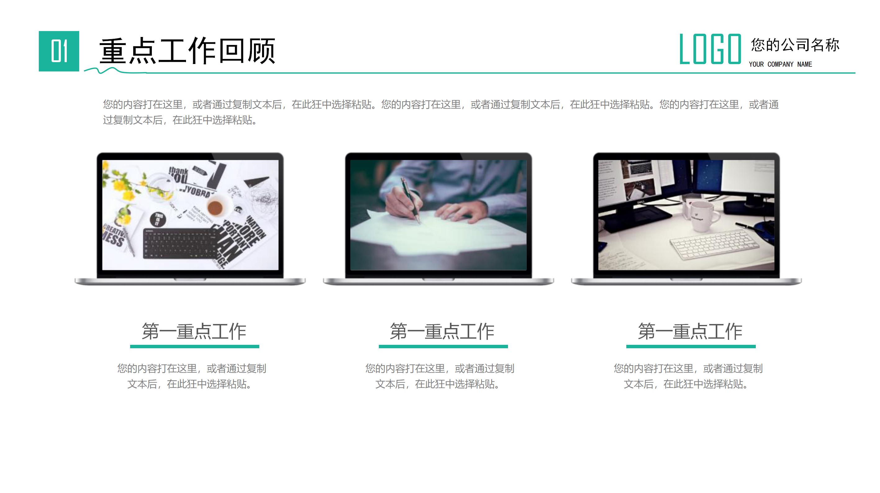 现代简约线框点缀公司工作计划PPT模板