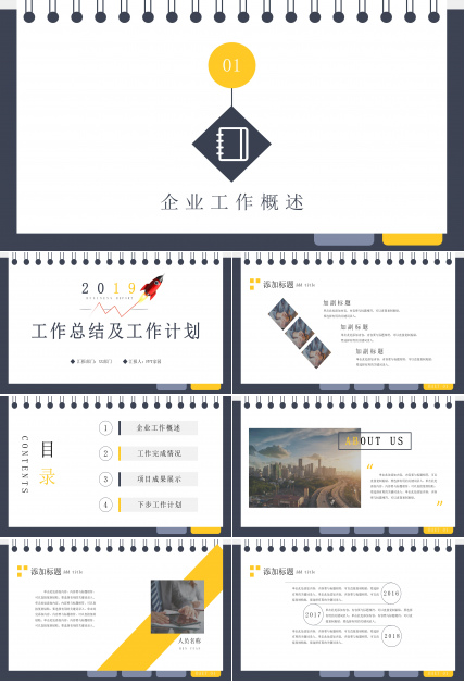 创意极简记事本背景企业工作总结PPT模板
