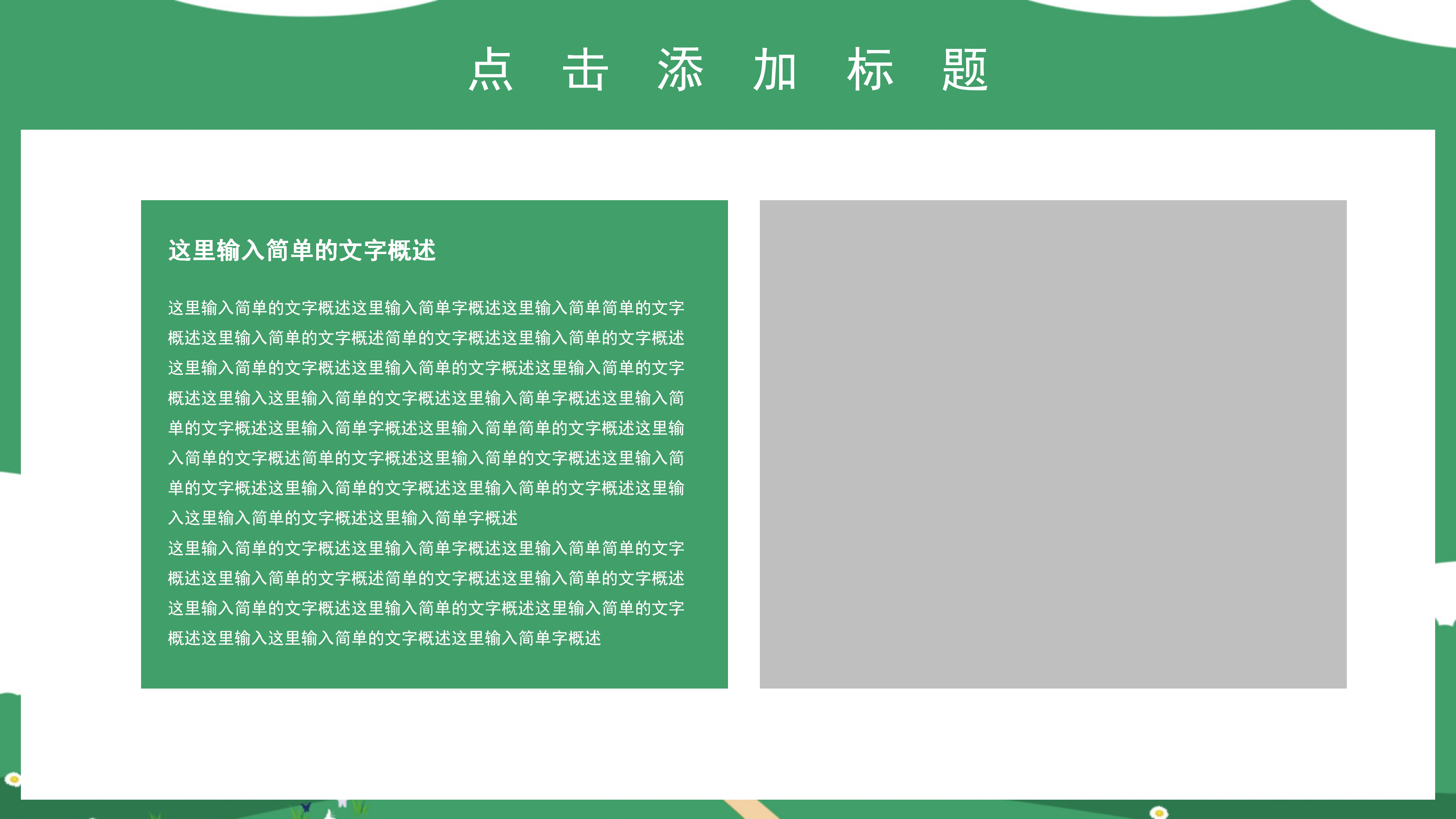 绿色卡通风班级家长会PPT模板