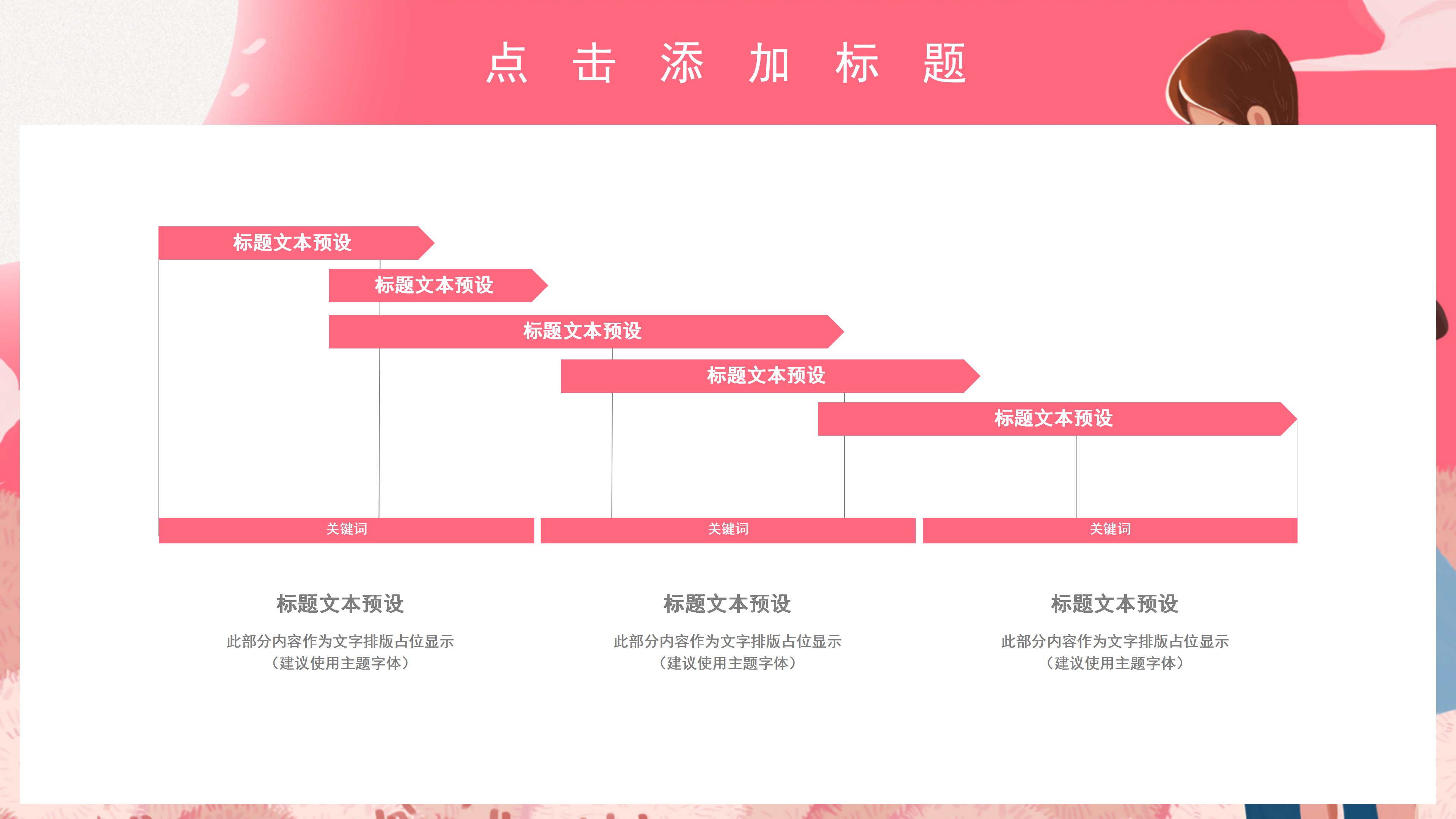 粉色国庆婚庆活动策划婚礼PPT模板