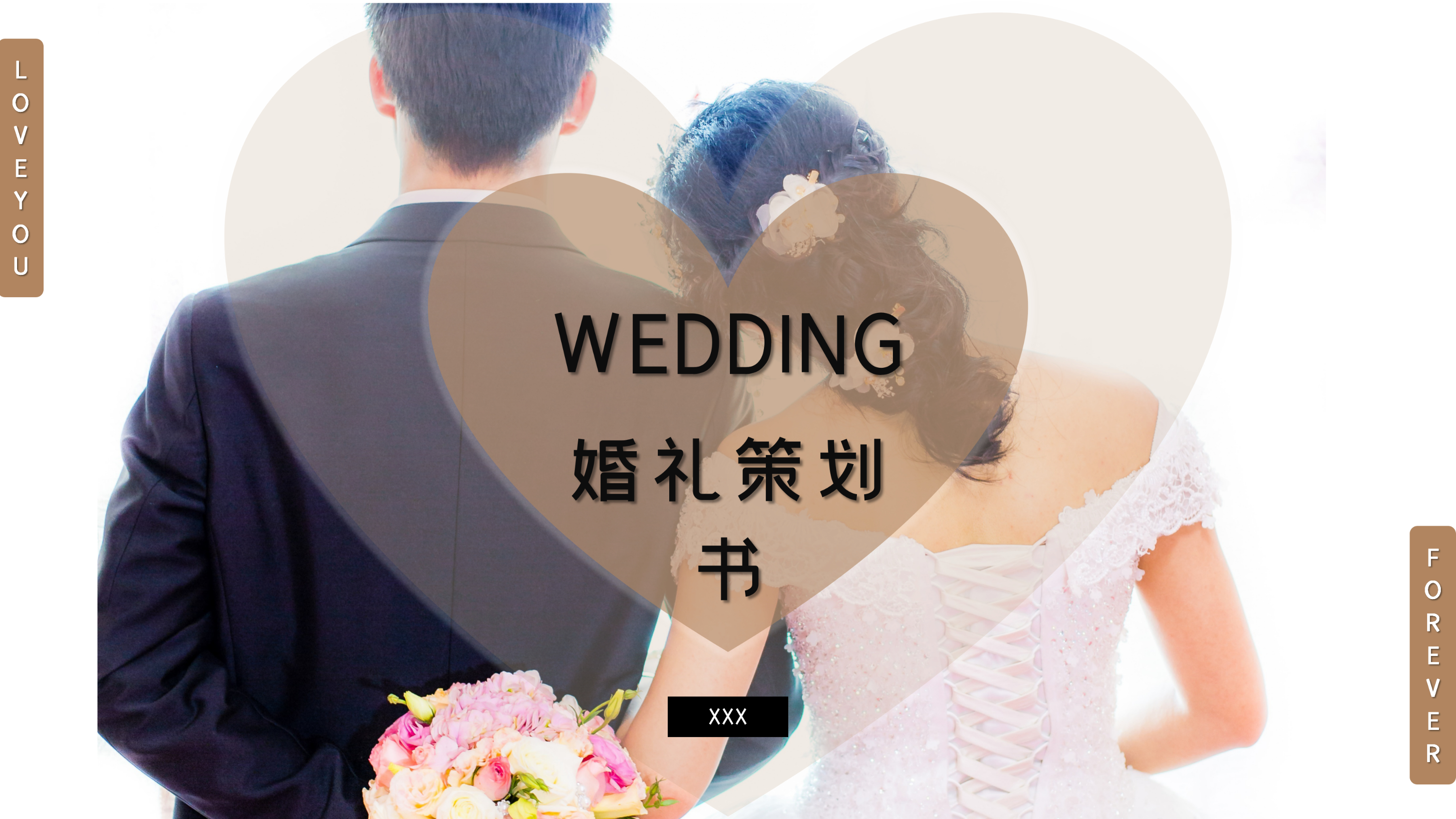 简洁大气国庆婚礼策划ppt模版