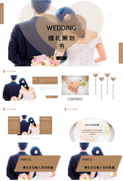 简洁大气国庆婚礼策划ppt模版