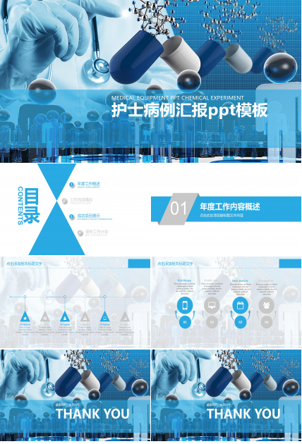 护士病例汇报ppt模板