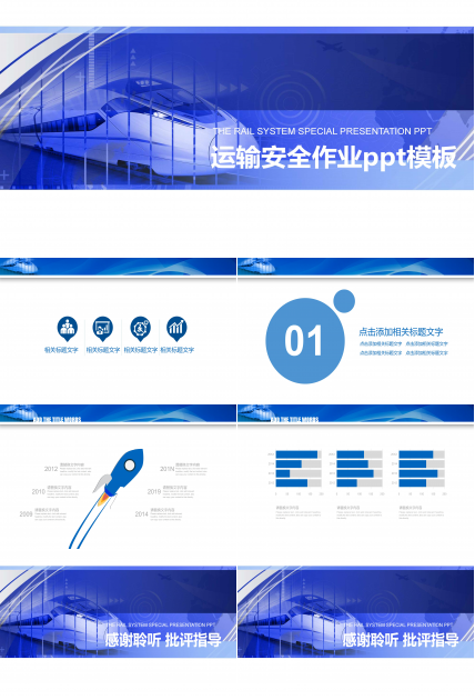 运输安全作业ppt模板