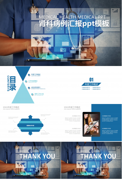 肾科病例汇报ppt模板