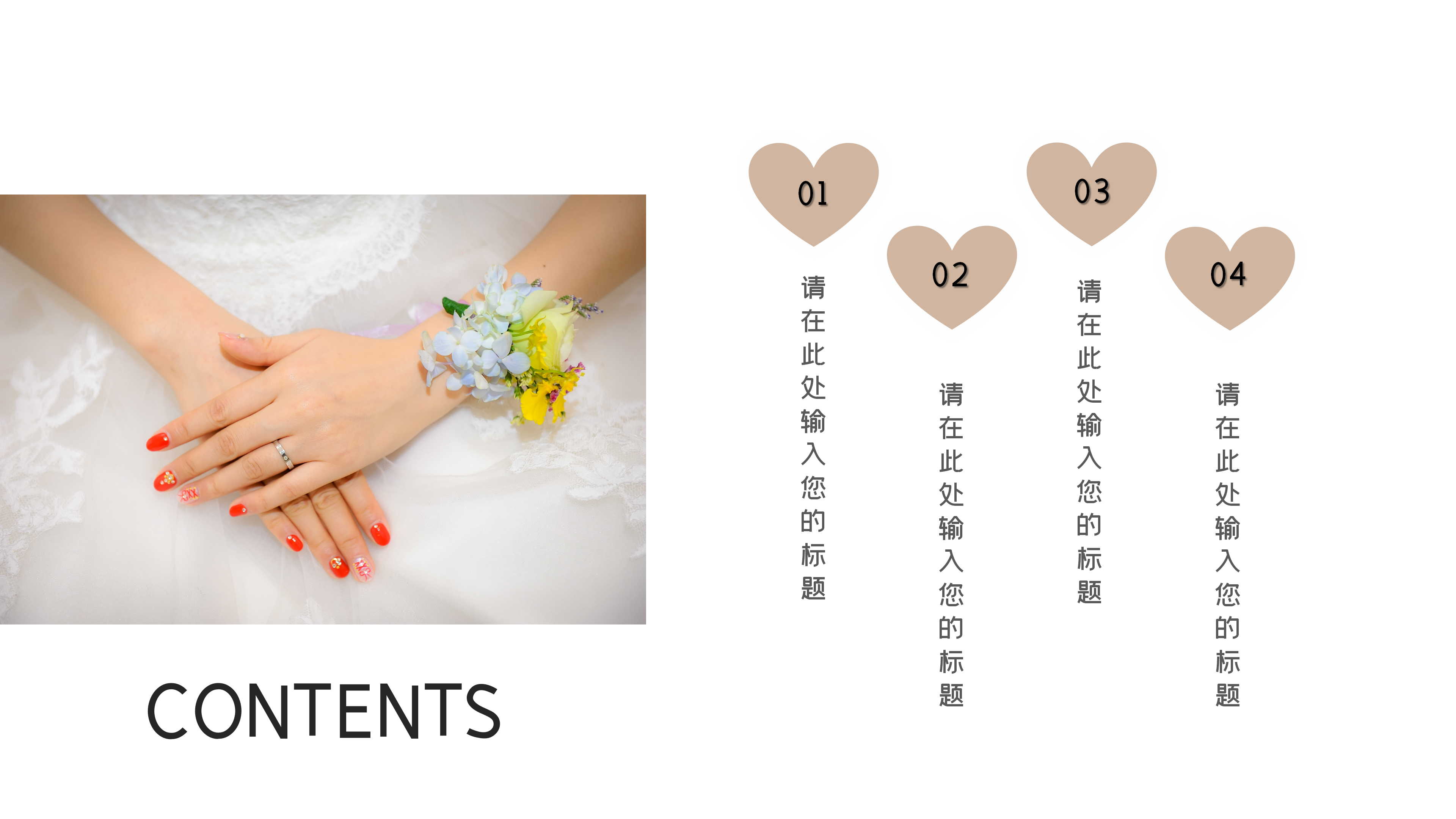 简洁大气国庆婚礼策划ppt模版