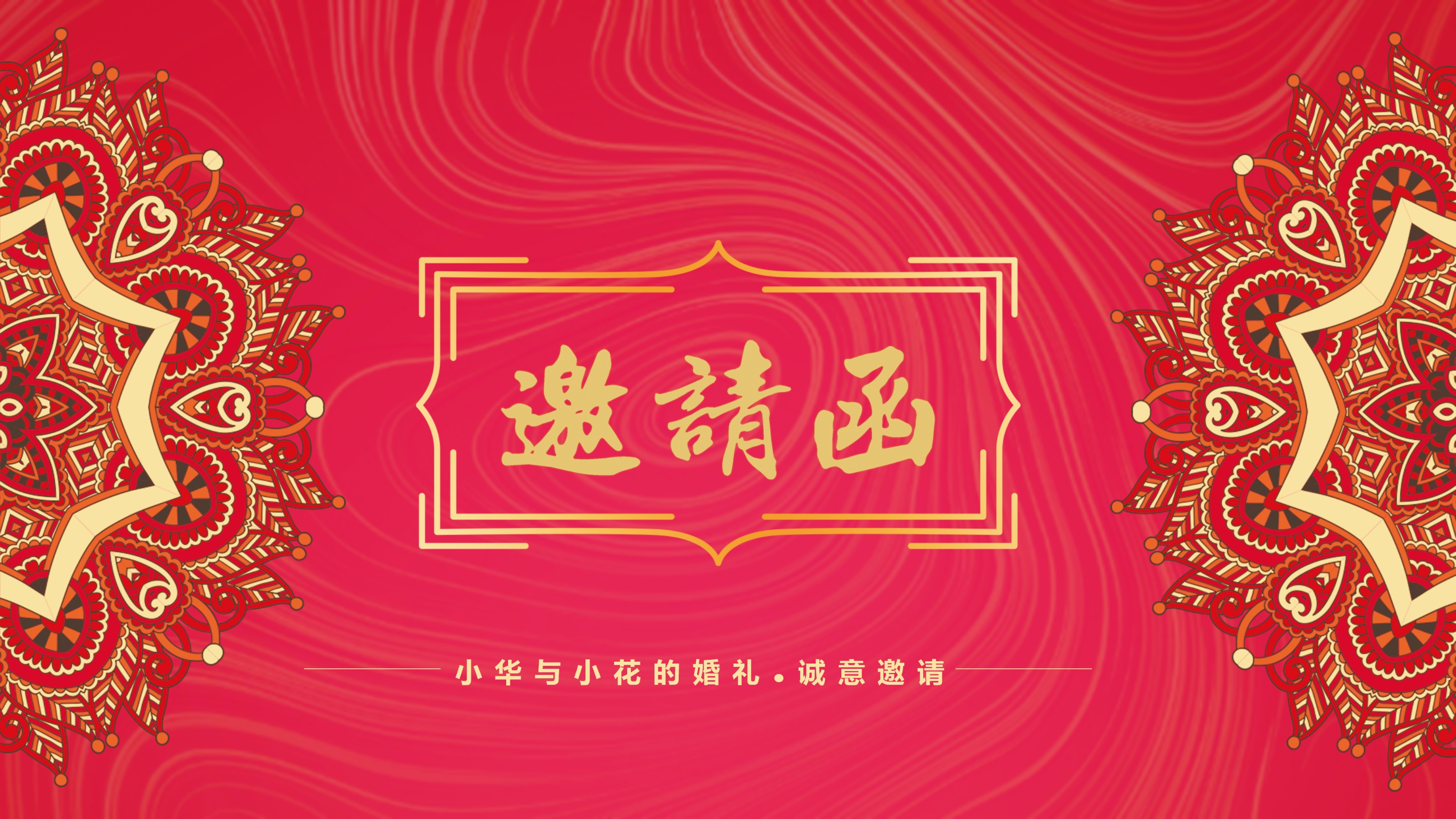 红色喜庆中国风婚礼邀请函PPT模板