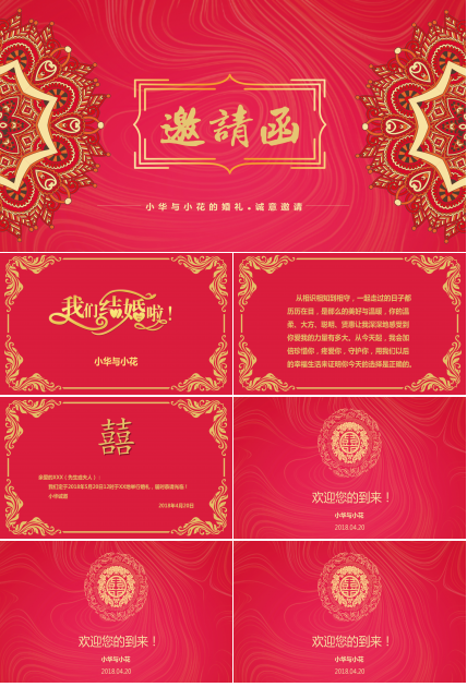 红色喜庆中国风婚礼邀请函PPT模板