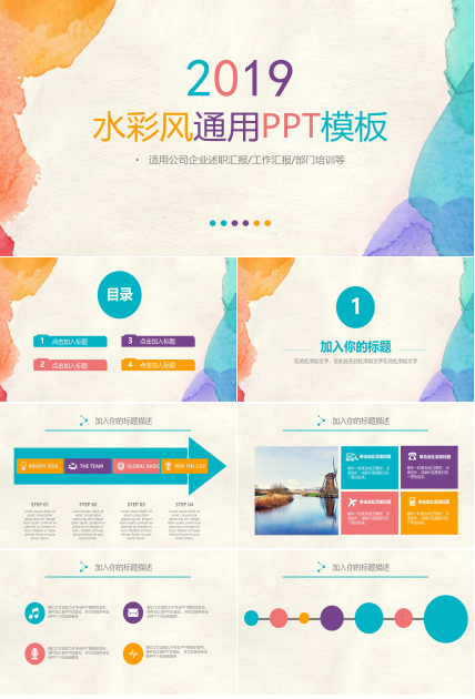 创意时尚多色水彩晕染文艺风通用PPT模板