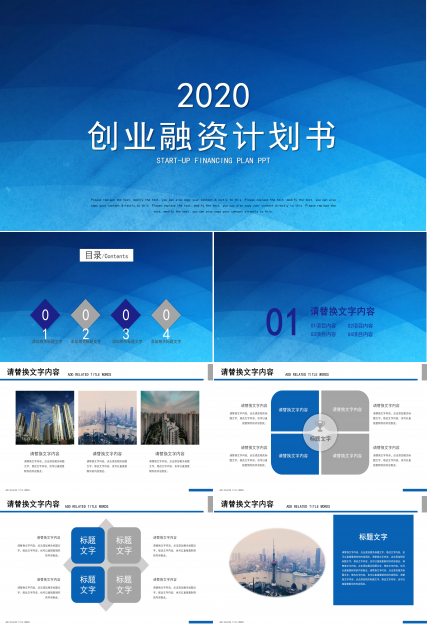 时尚大气蓝色渐变风创业融资计划书PPT模板