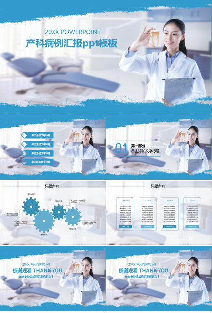 产科病例汇报ppt模板