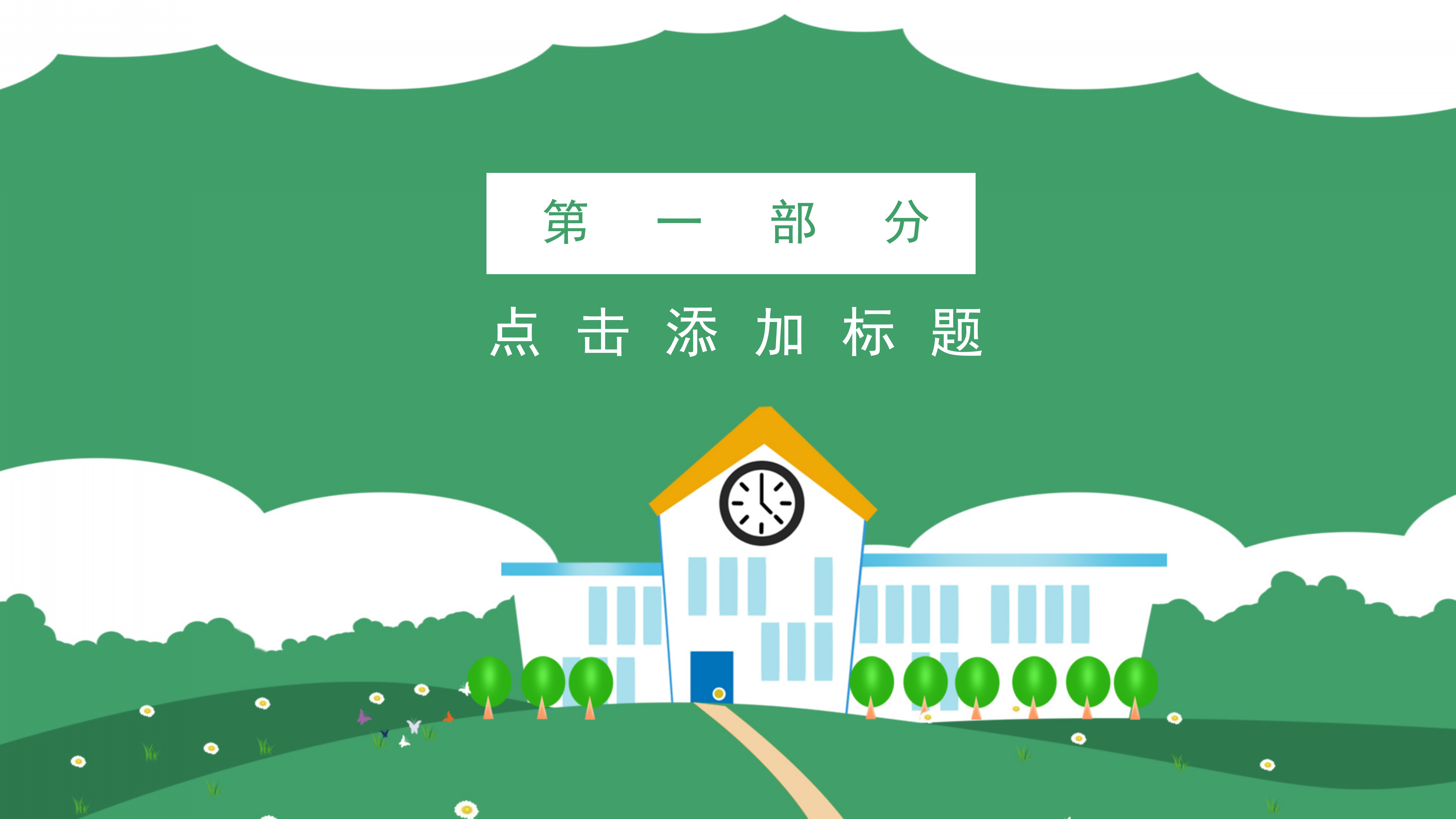 绿色卡通风班级家长会PPT模板