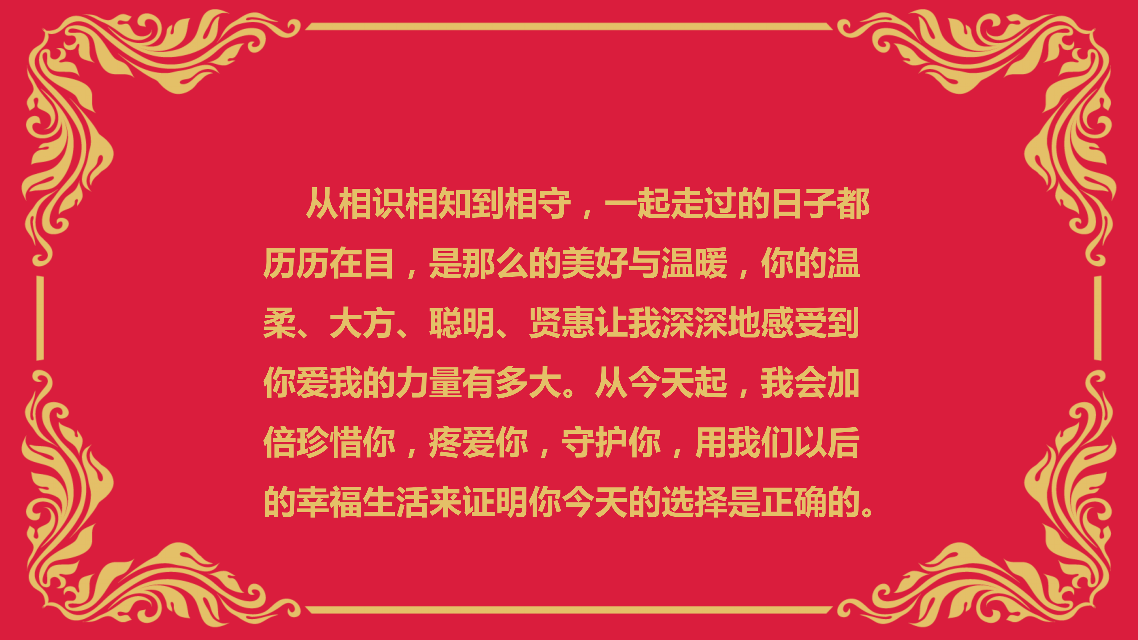 红色喜庆中国风婚礼邀请函PPT模板