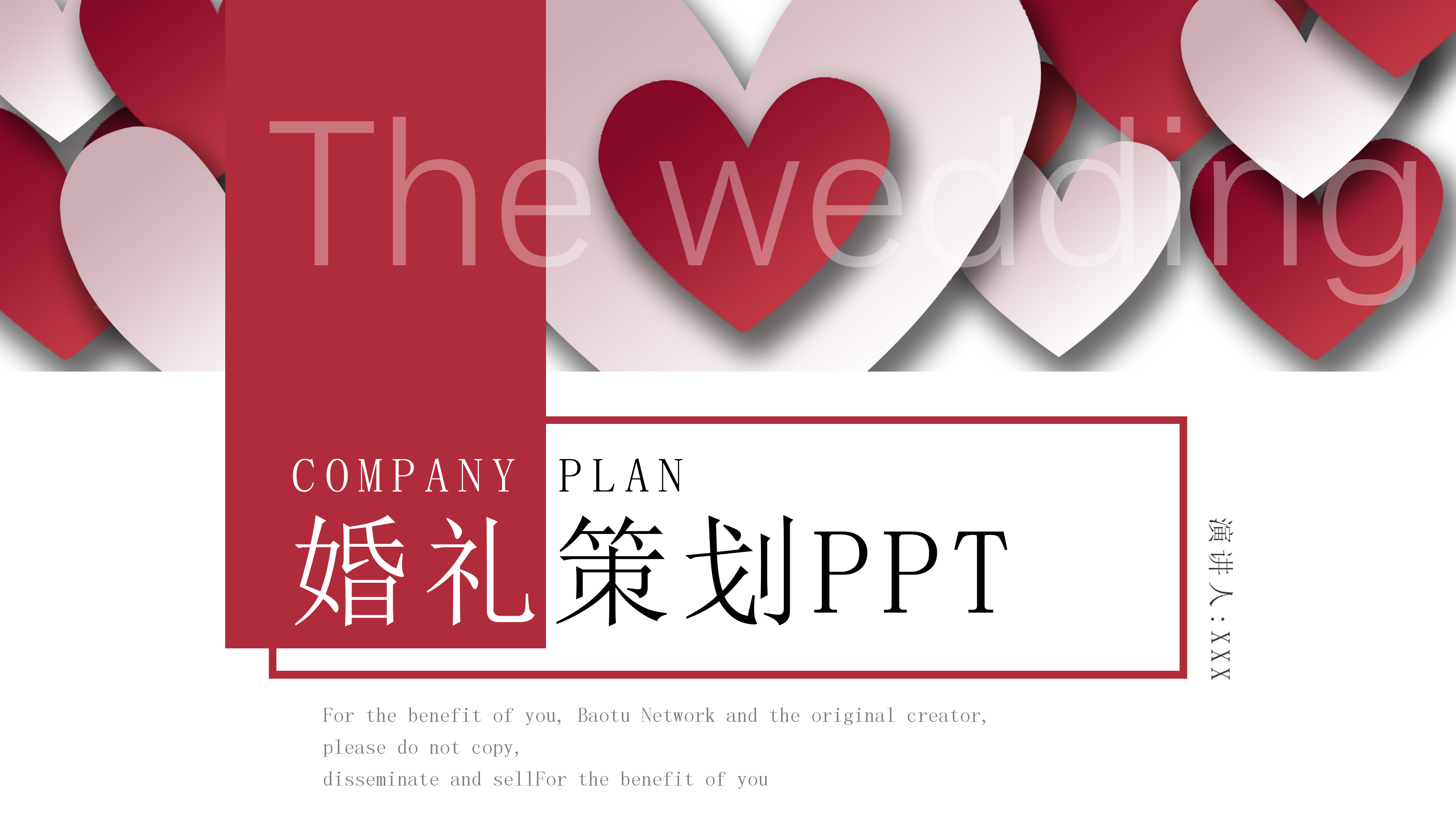 红色创意婚礼策划PPT模板