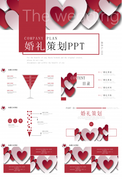 红色创意婚礼策划PPT模板