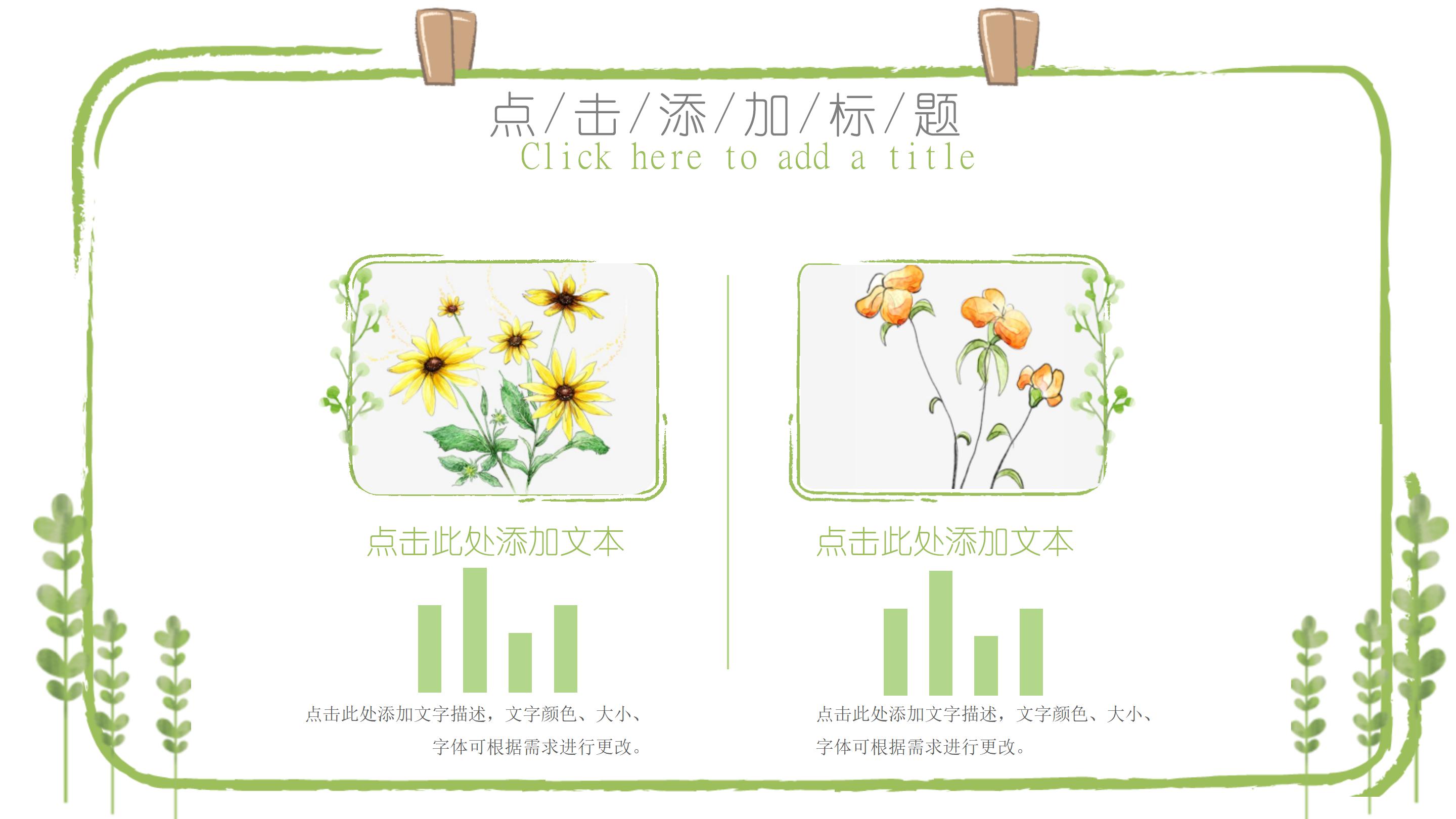 素雅绿色清新文艺手绘风通用PPT模板