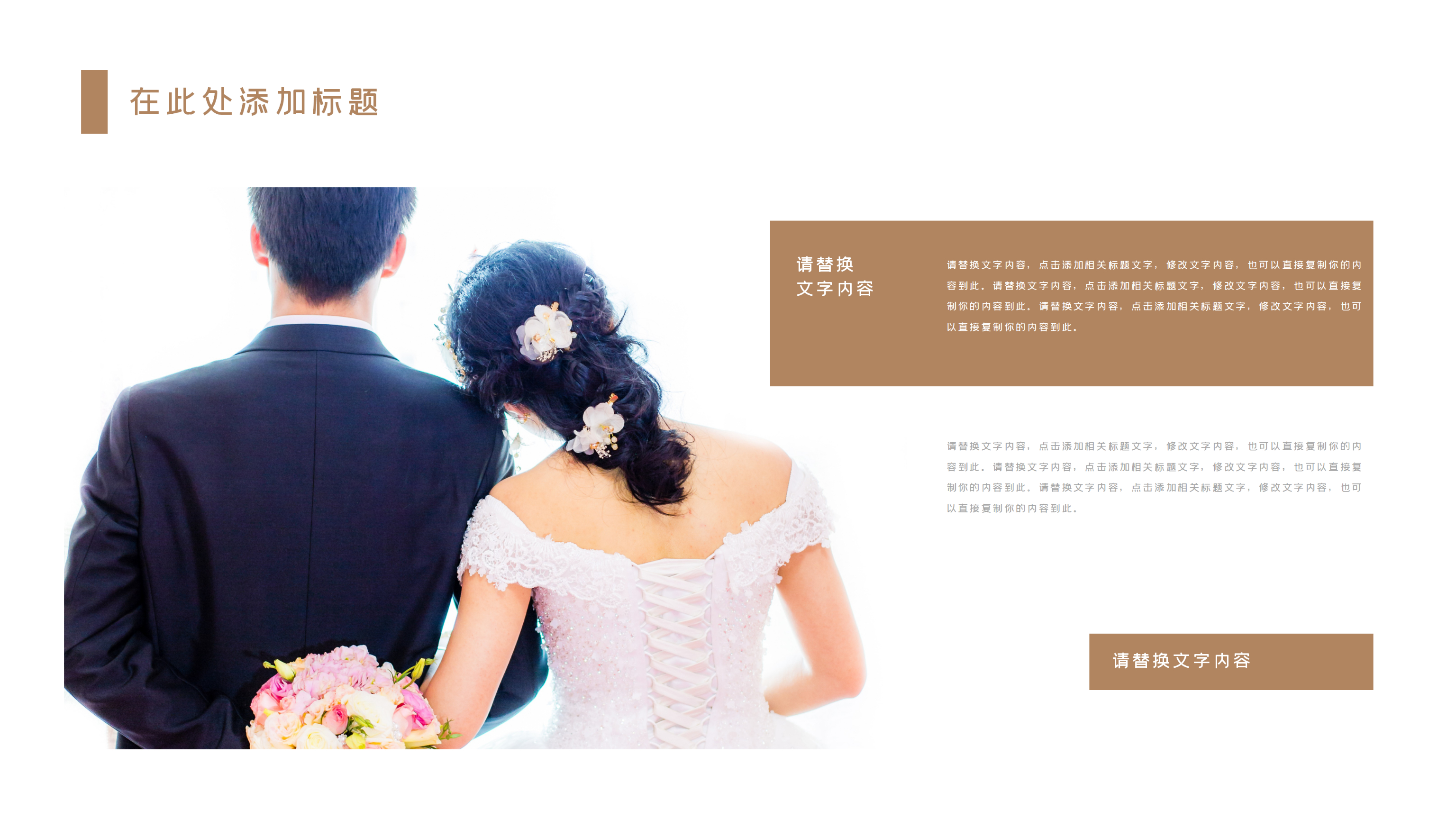 简洁大气国庆婚礼策划ppt模版