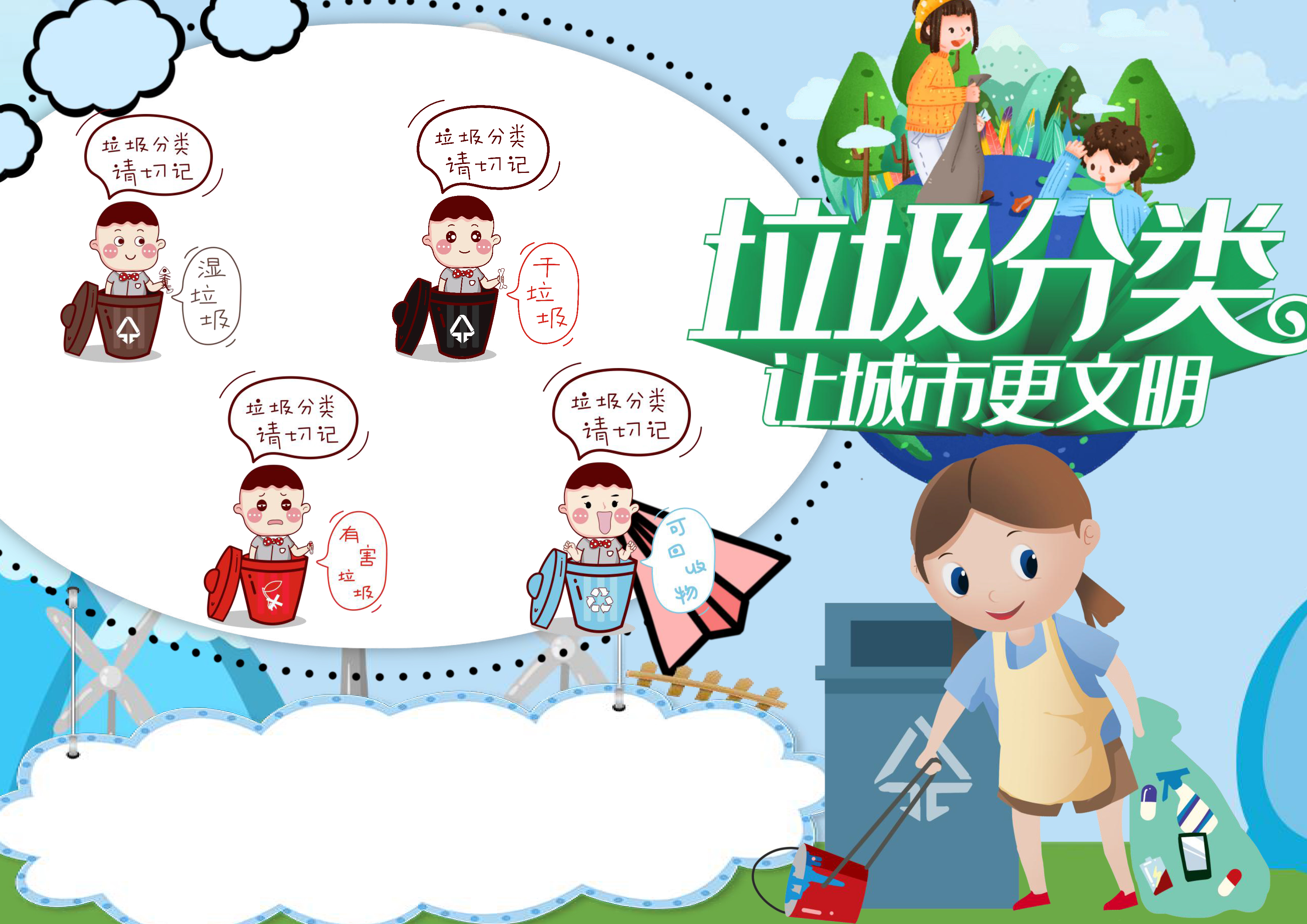 清新风垃圾分类小报word手抄报